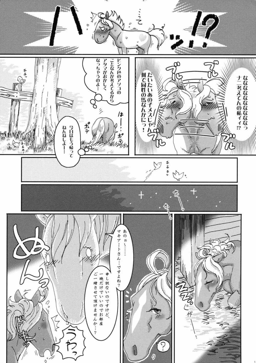 Horny Pony Stable 2 - page11
