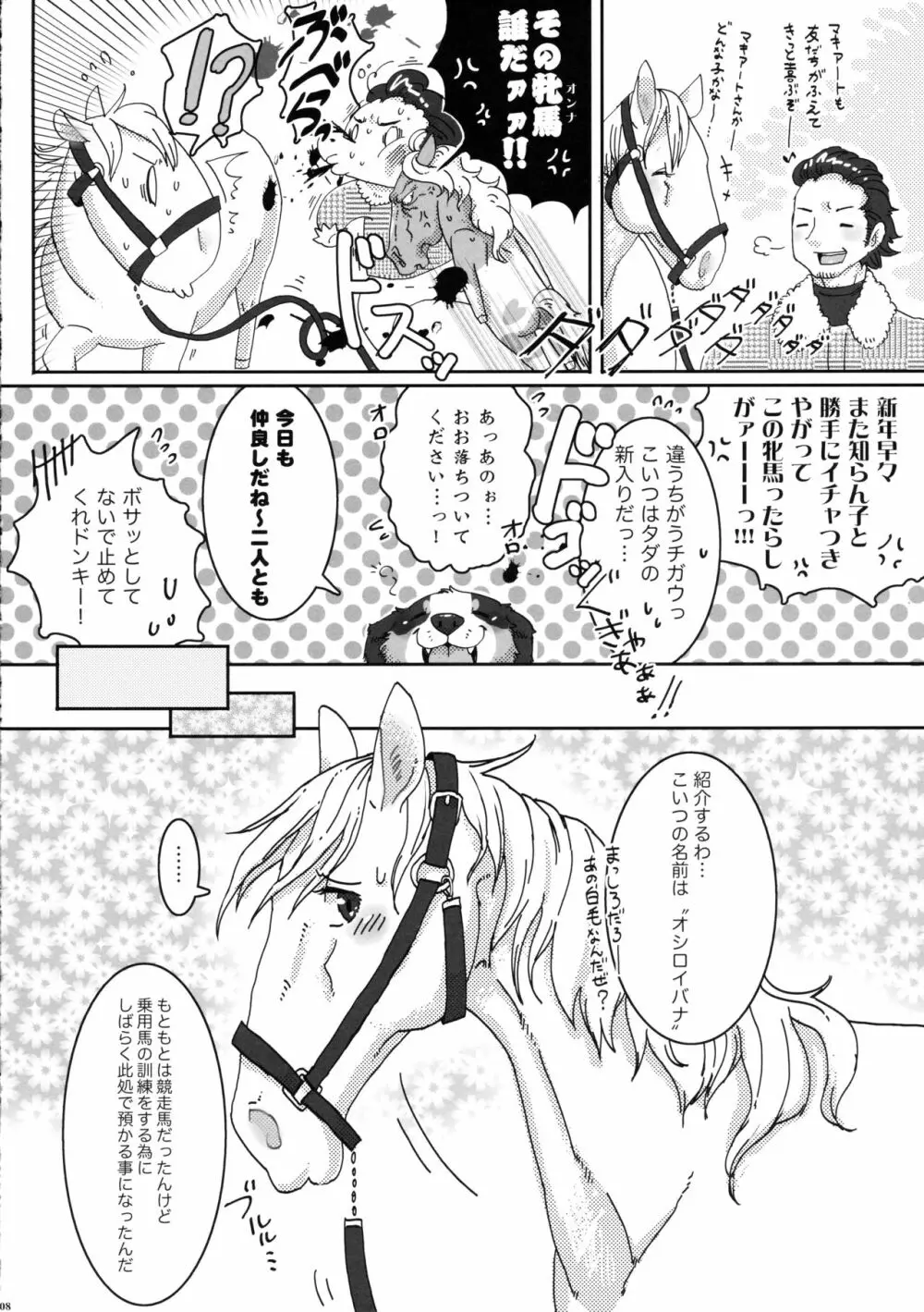 Horny Pony Stable 2 - page8