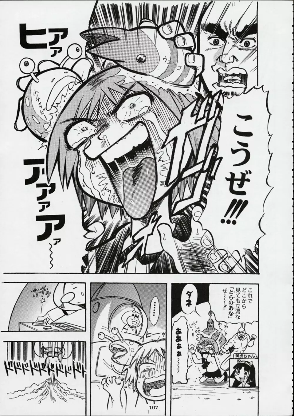 国宝定食 - page106