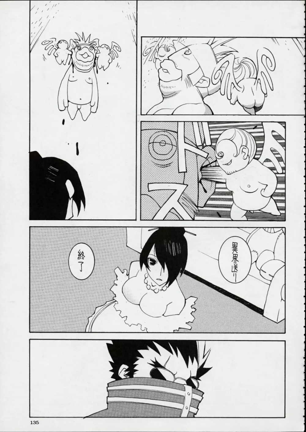 国宝定食 - page134