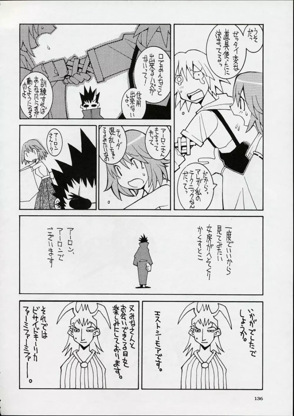 国宝定食 - page135