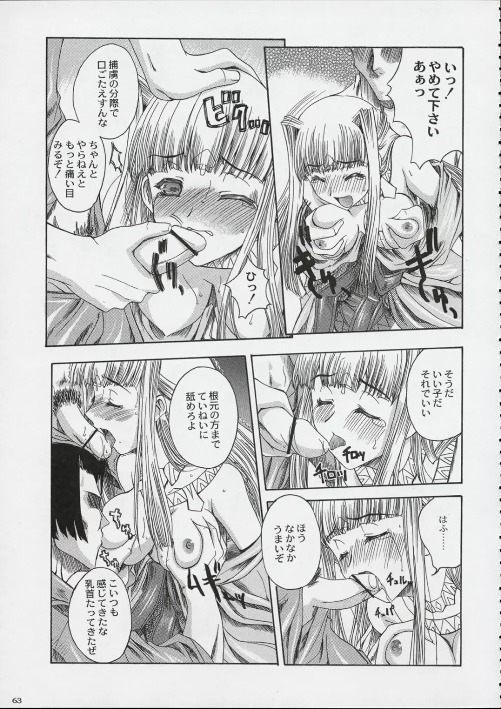 国宝定食 - page62