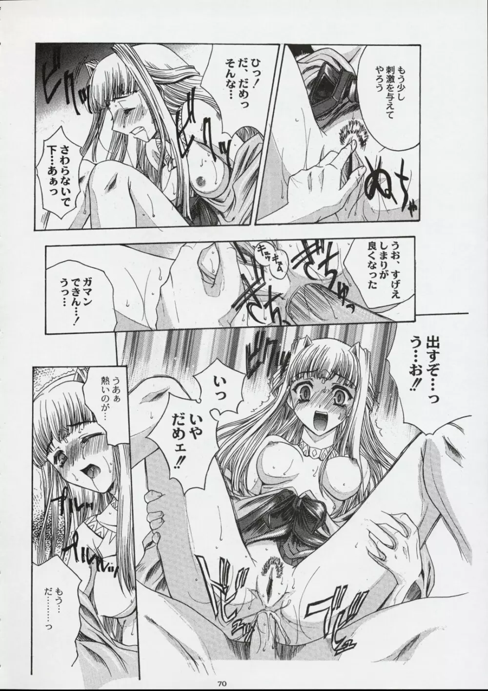 国宝定食 - page69