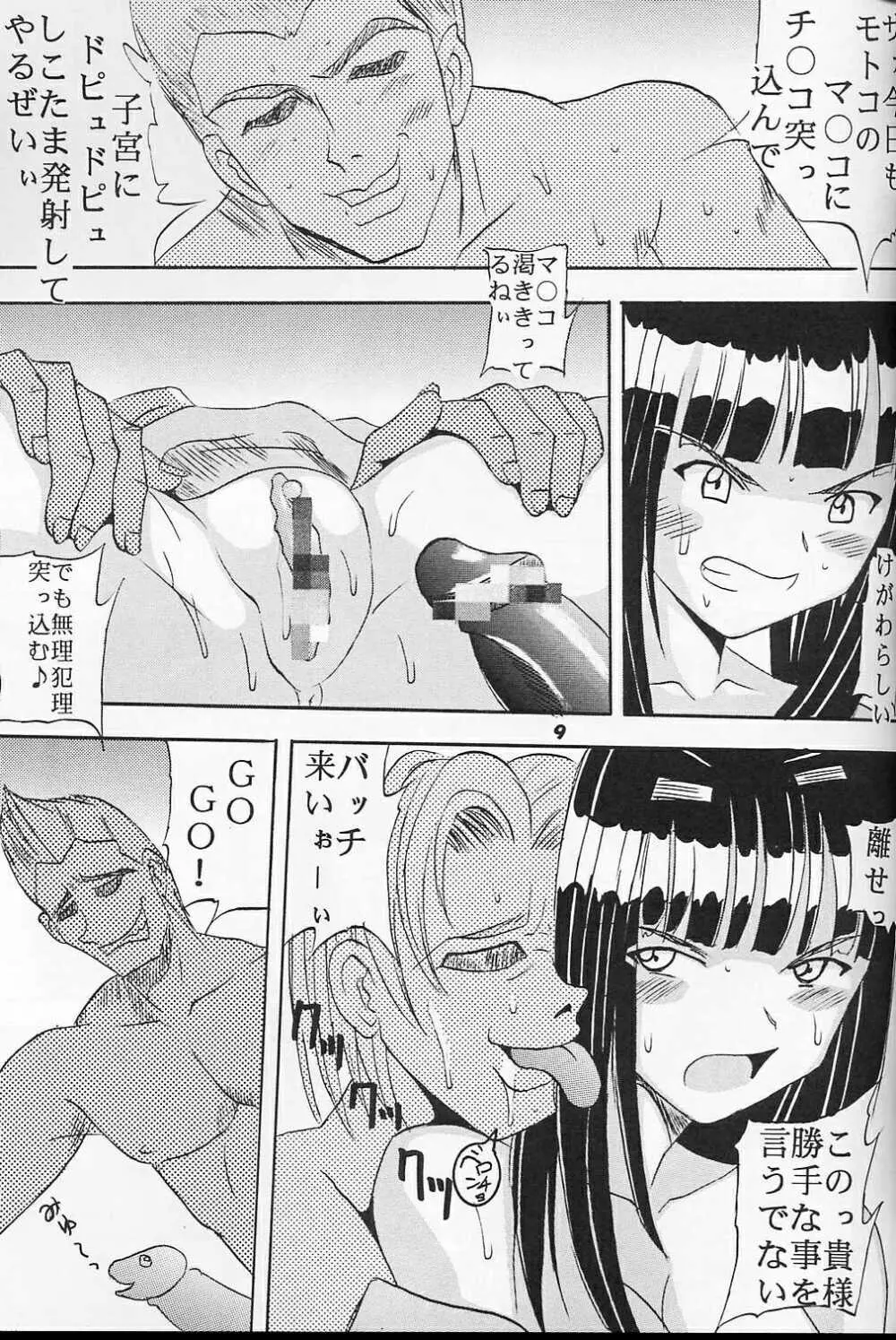 ラブだし8 - page10