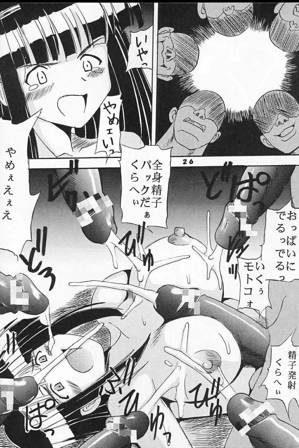 ラブだし8 - page27