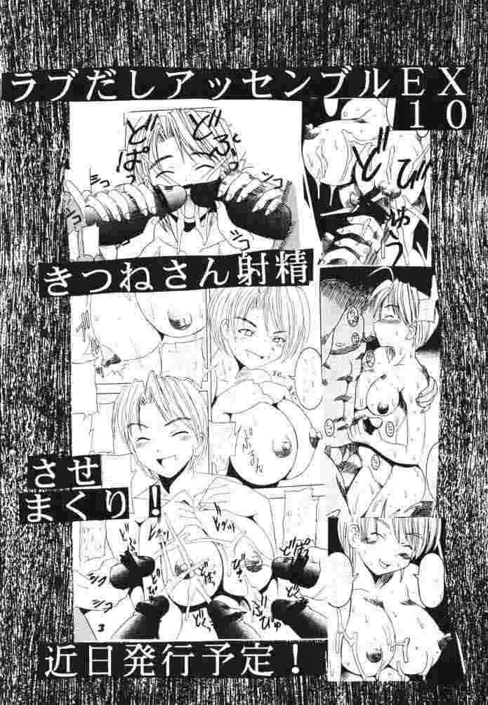 ラブだし8 - page4