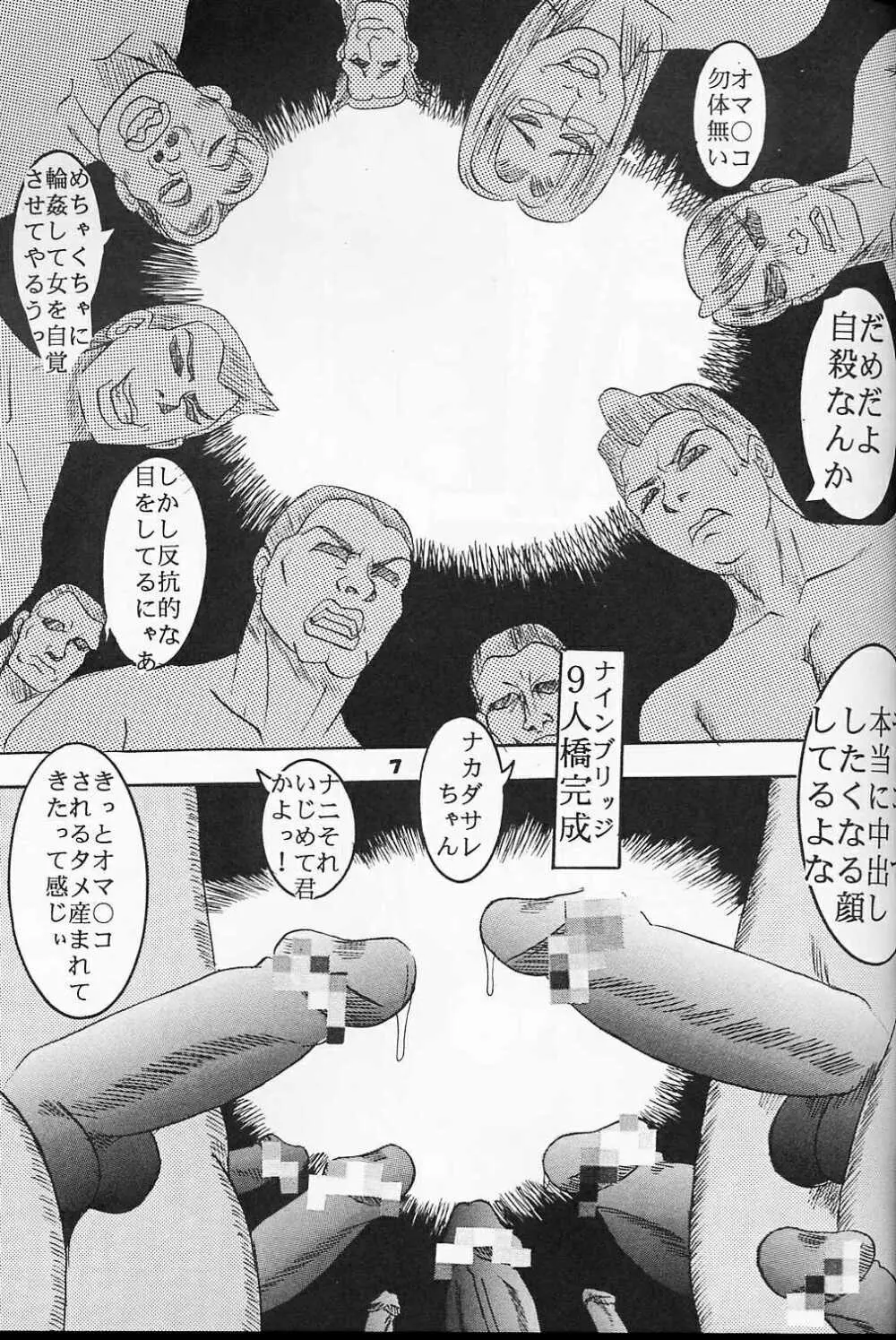 ラブだし8 - page8