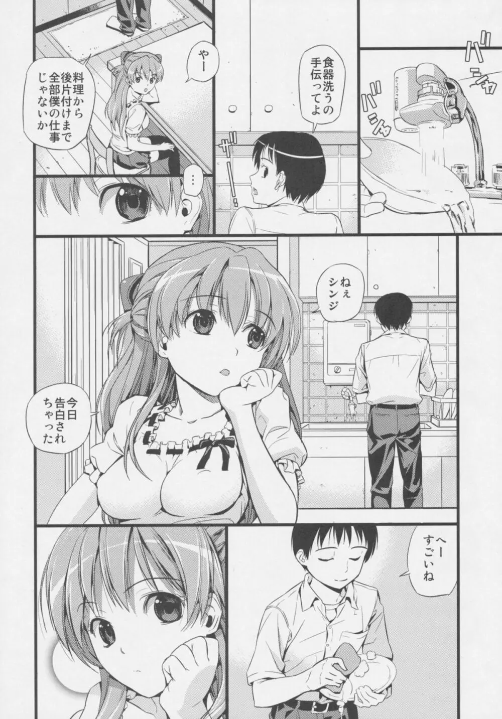 Plug in baby - page4