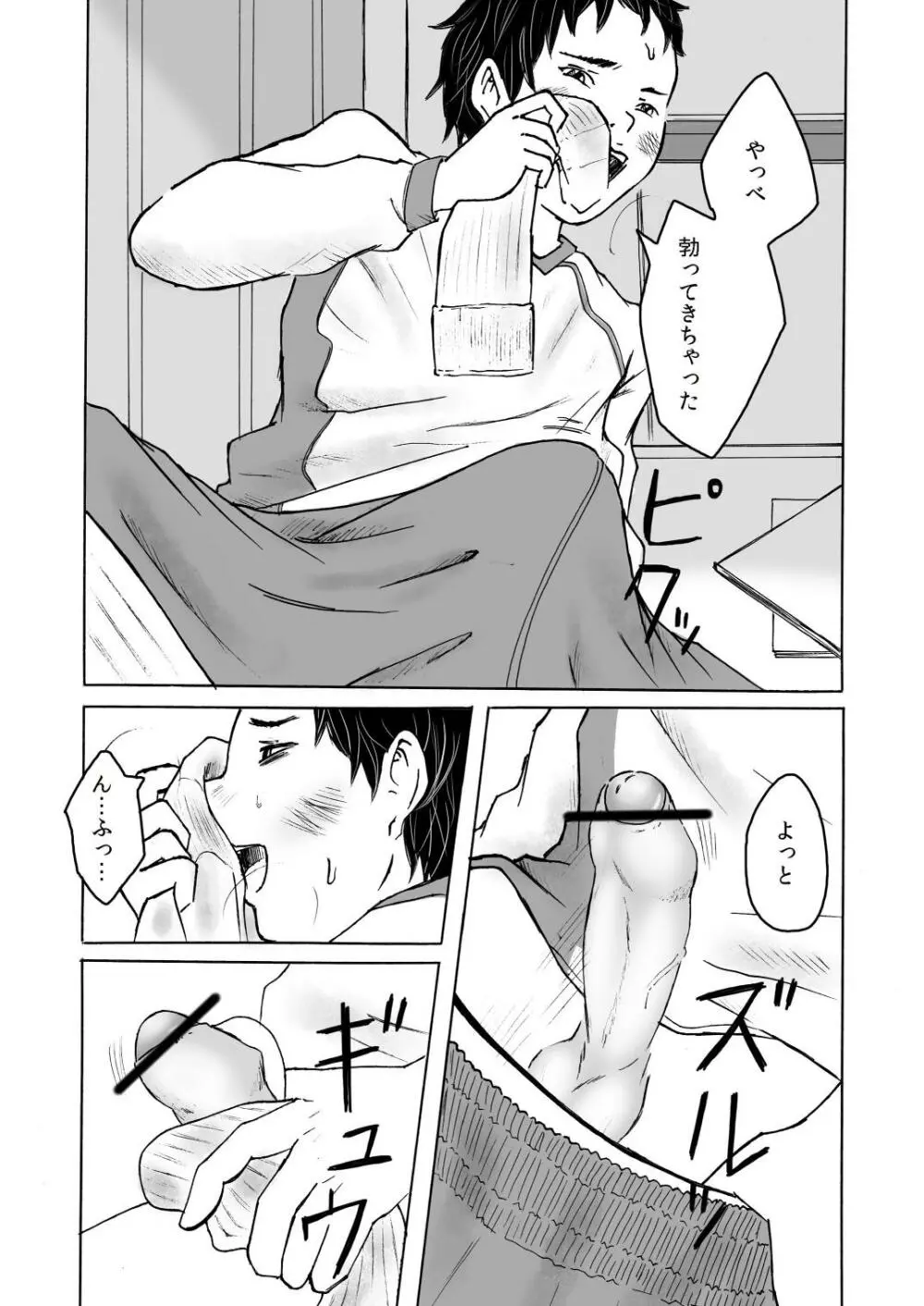 Smell Slave - page13