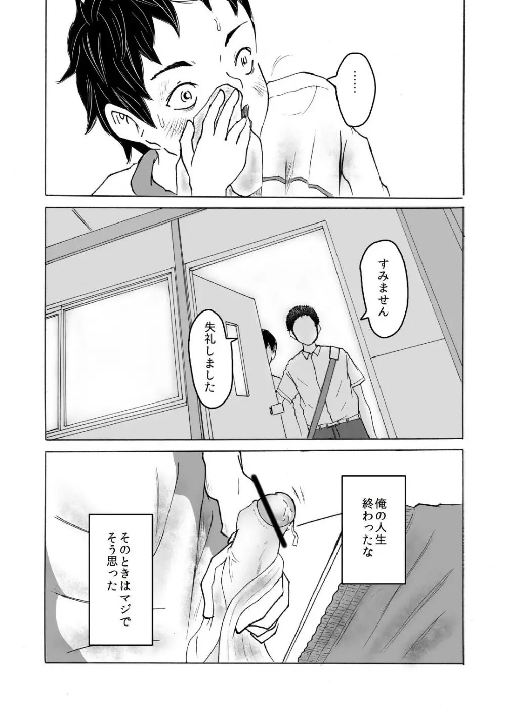 Smell Slave - page16
