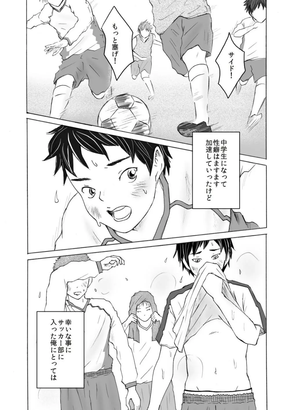 Smell Slave - page6