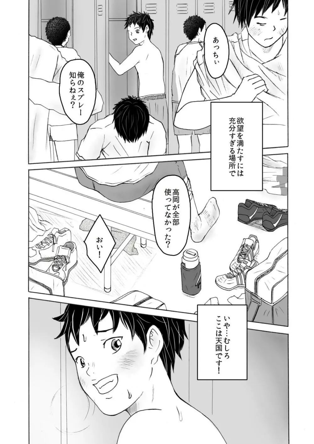 Smell Slave - page7