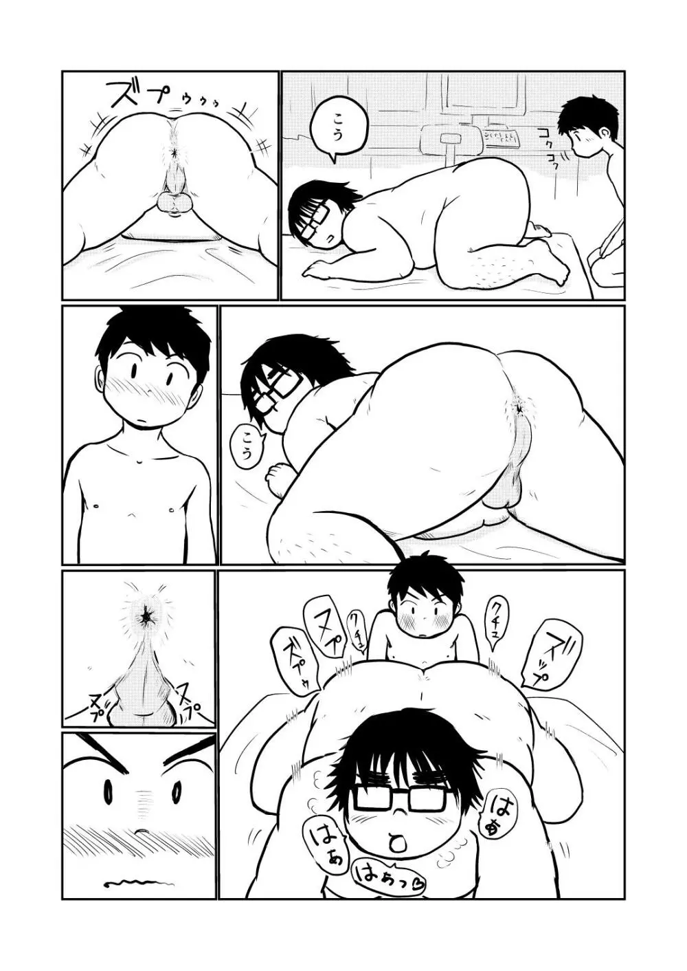 Brothers VS. Brothers - page10