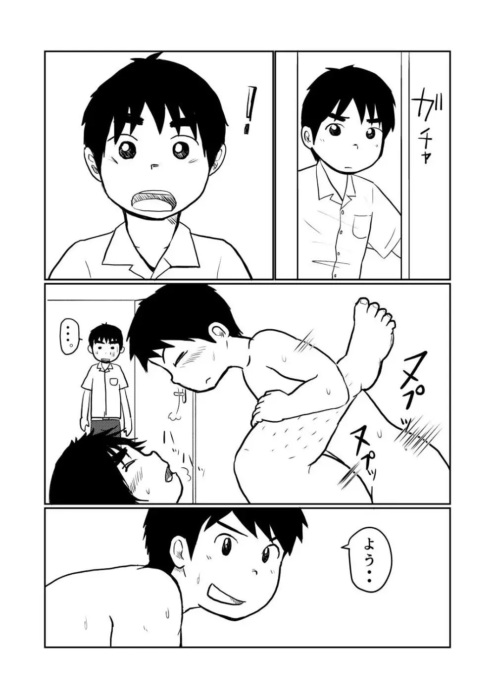 Brothers VS. Brothers - page13