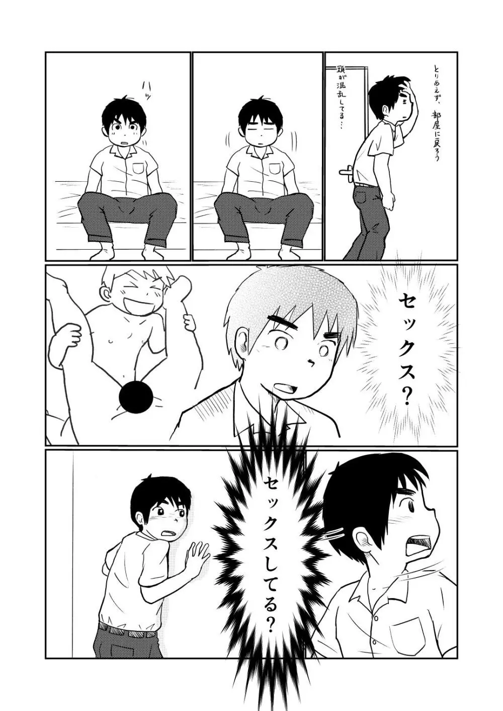Brothers VS. Brothers - page15