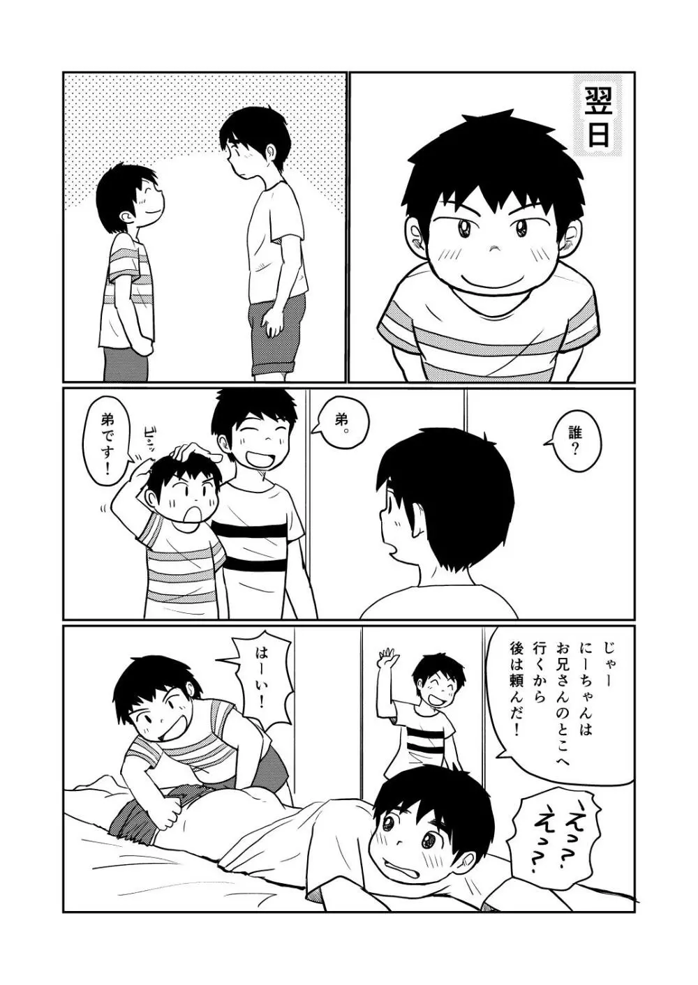 Brothers VS. Brothers - page22