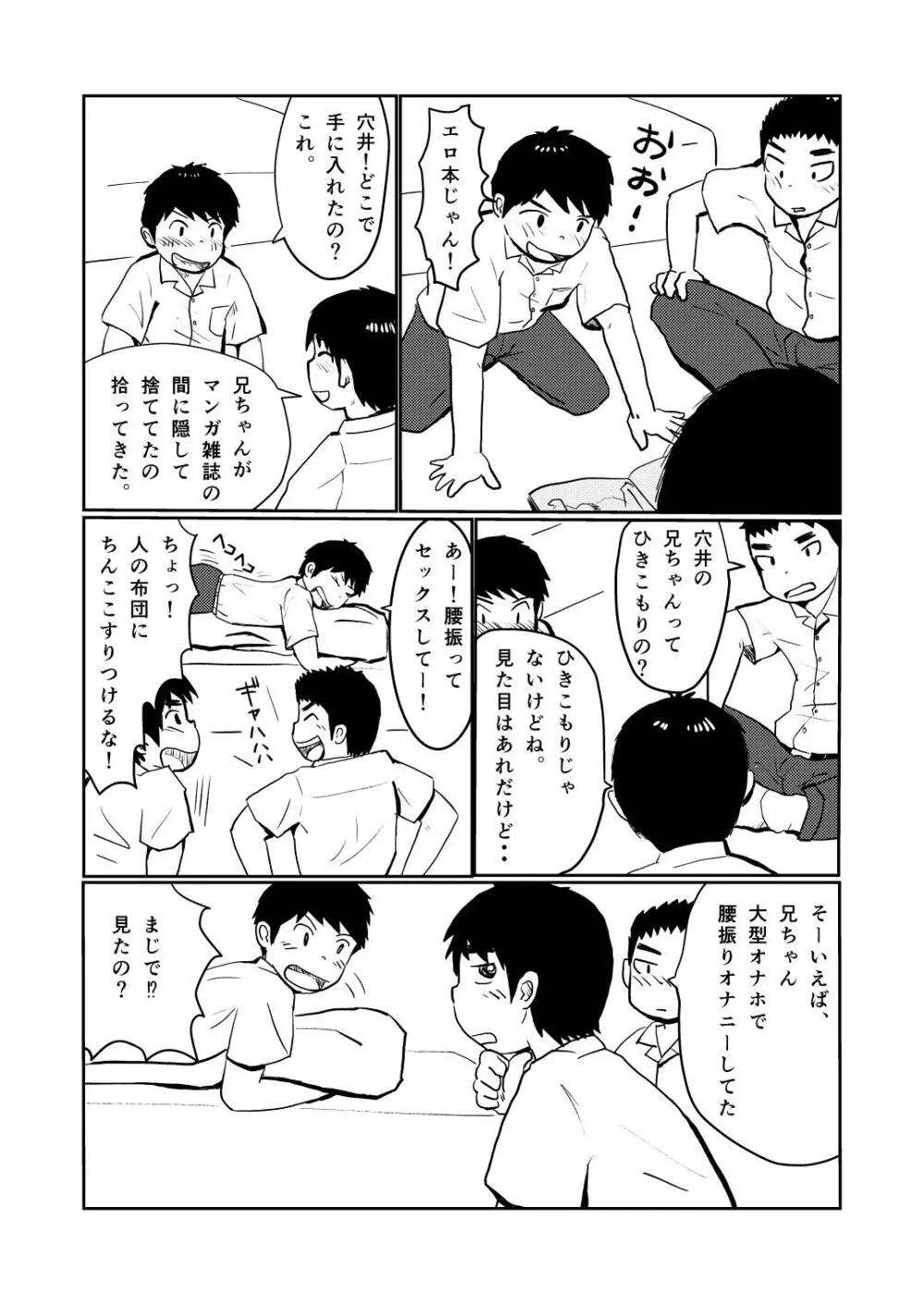 Brothers VS. Brothers - page4