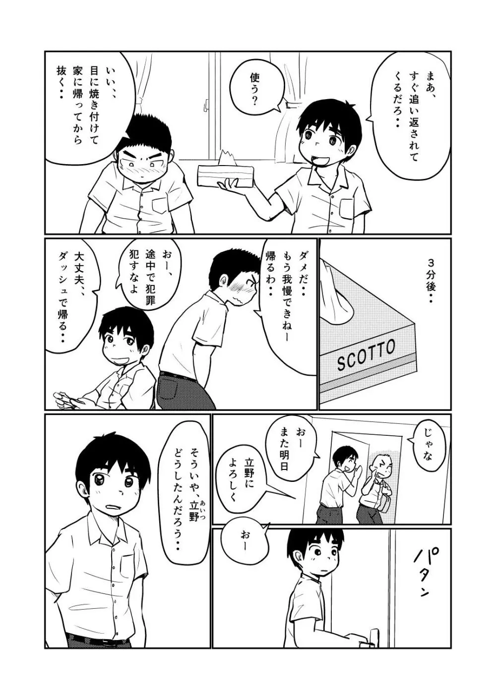 Brothers VS. Brothers - page6