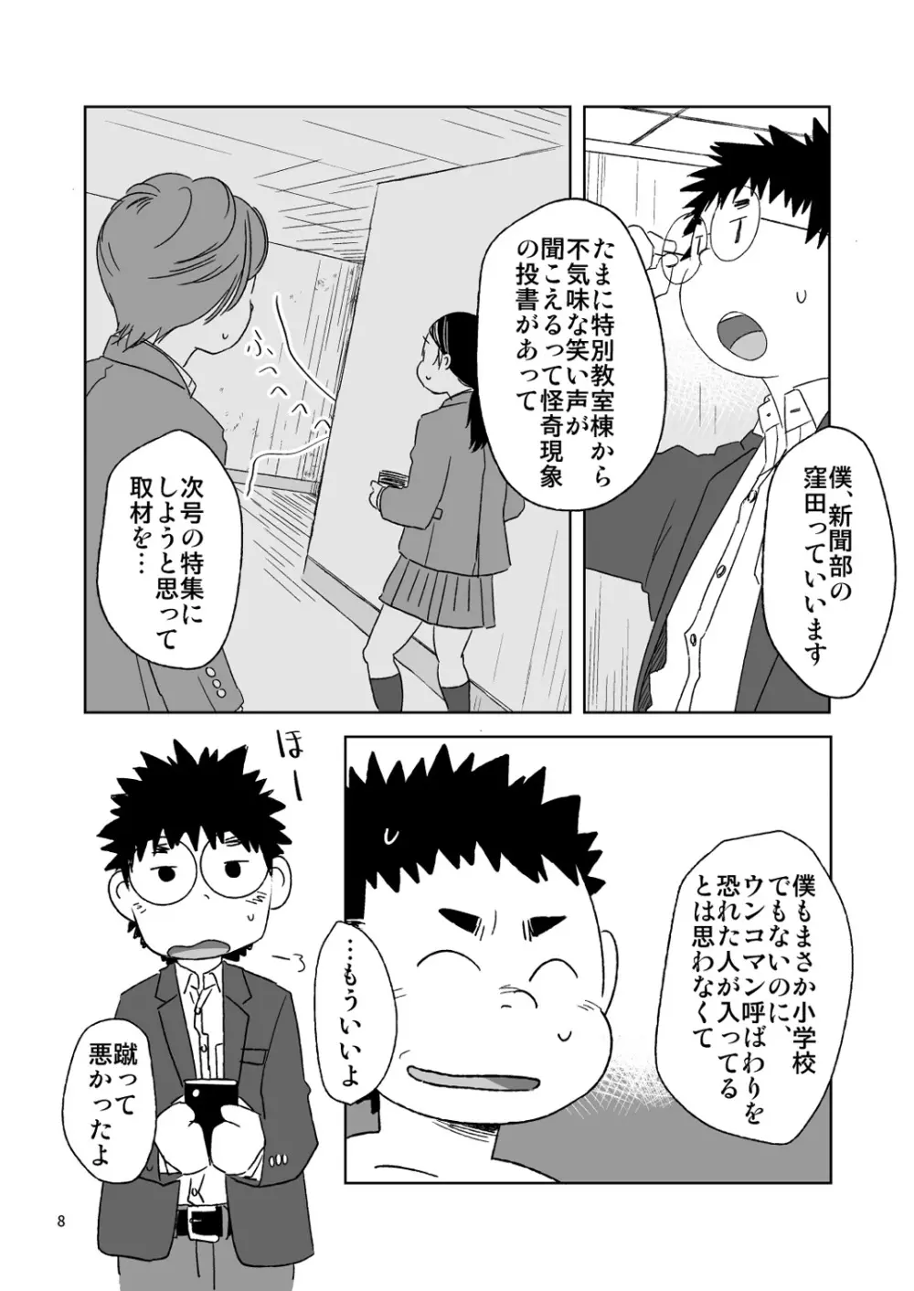 growing youth 02 - page8