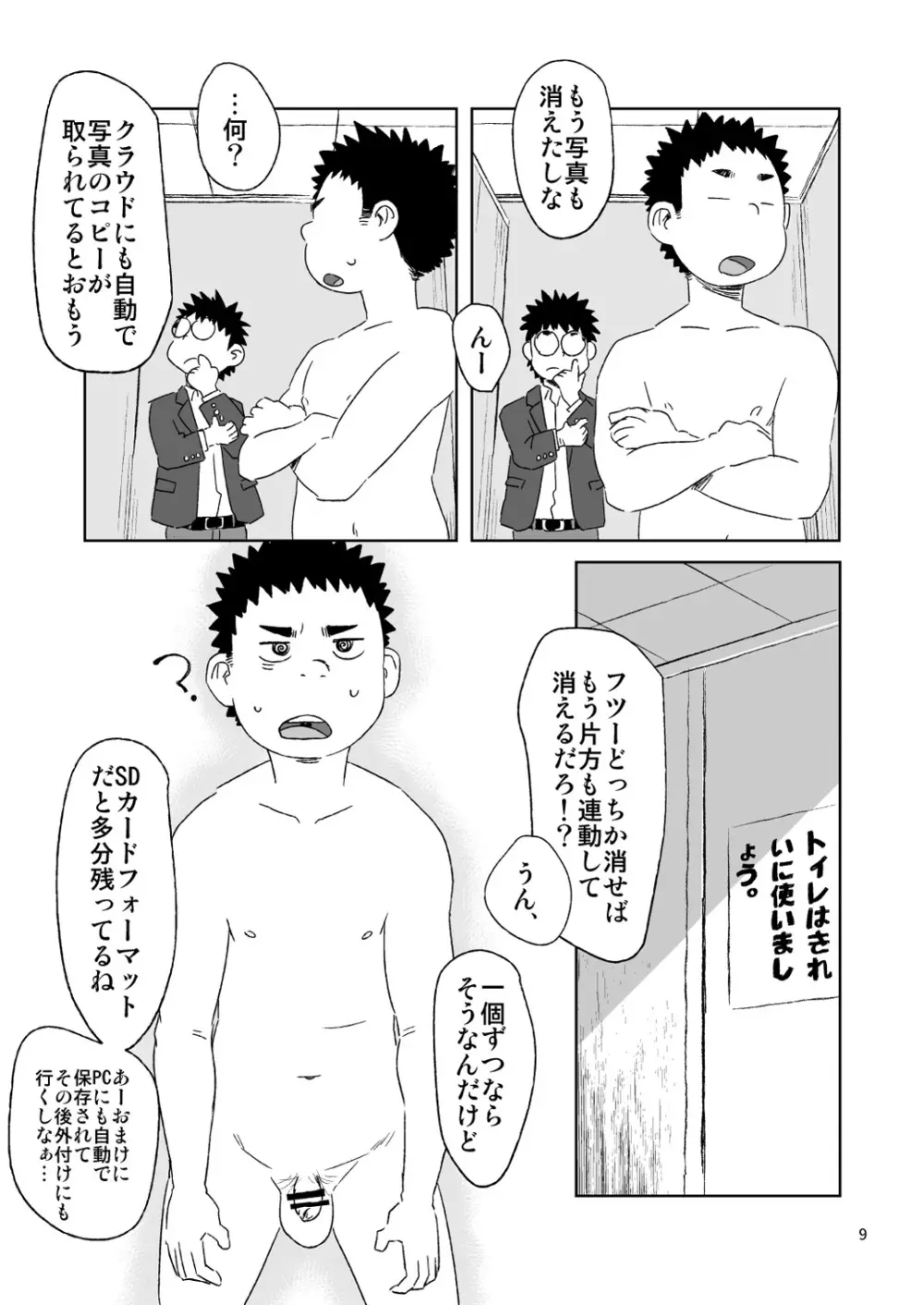growing youth 02 - page9
