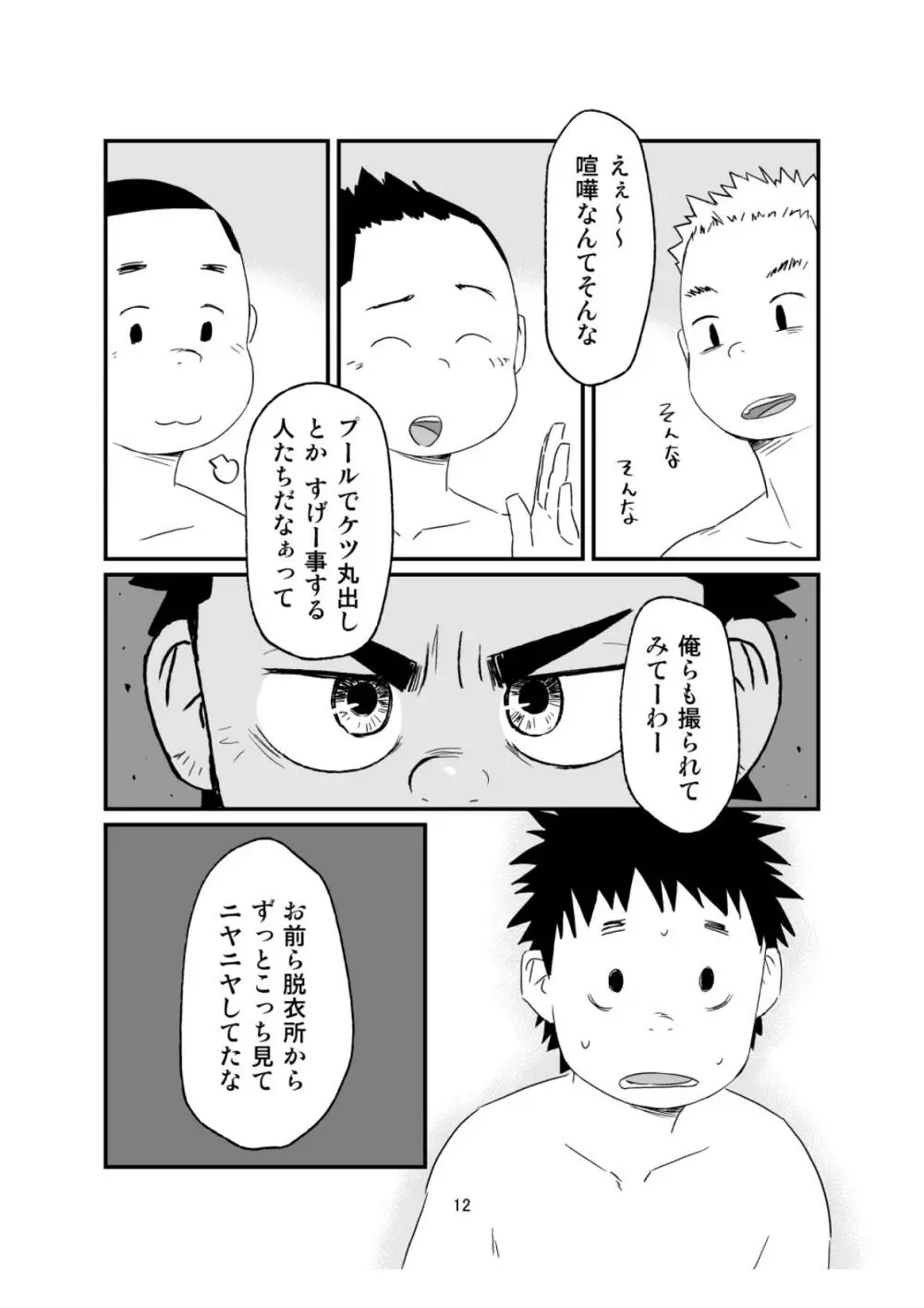 growing youth 03 - page12
