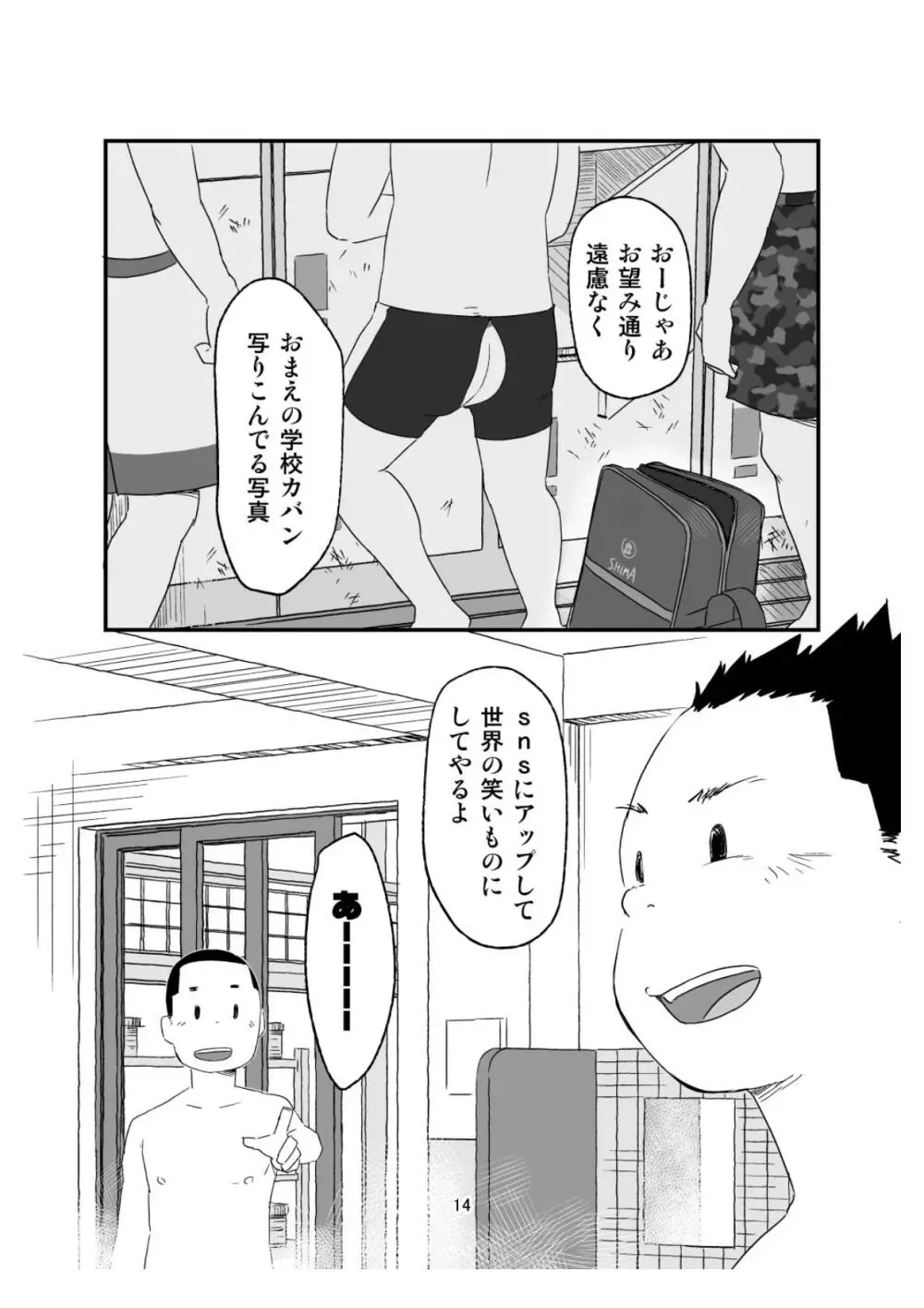 growing youth 03 - page14