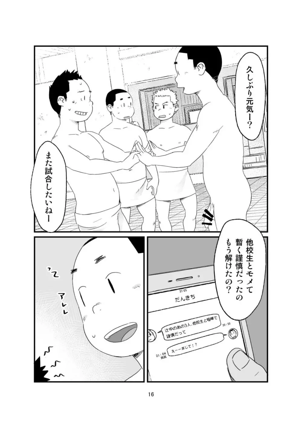 growing youth 03 - page16