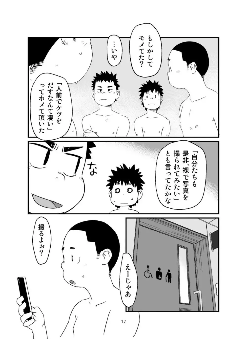 growing youth 03 - page17