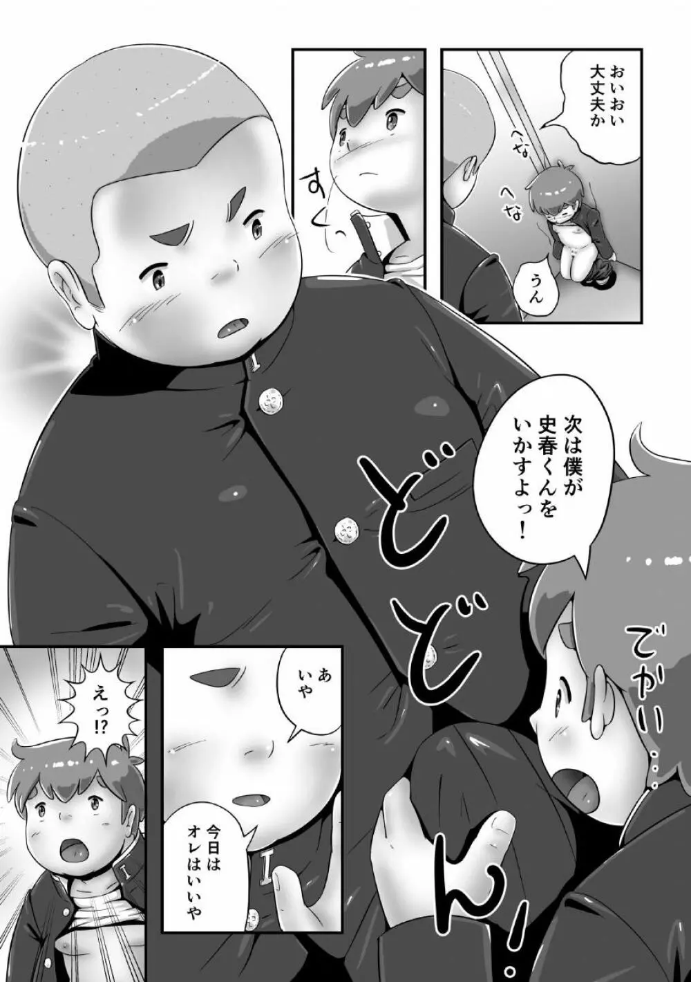 スパ銭でか兄2・新入学の新学期 - page14