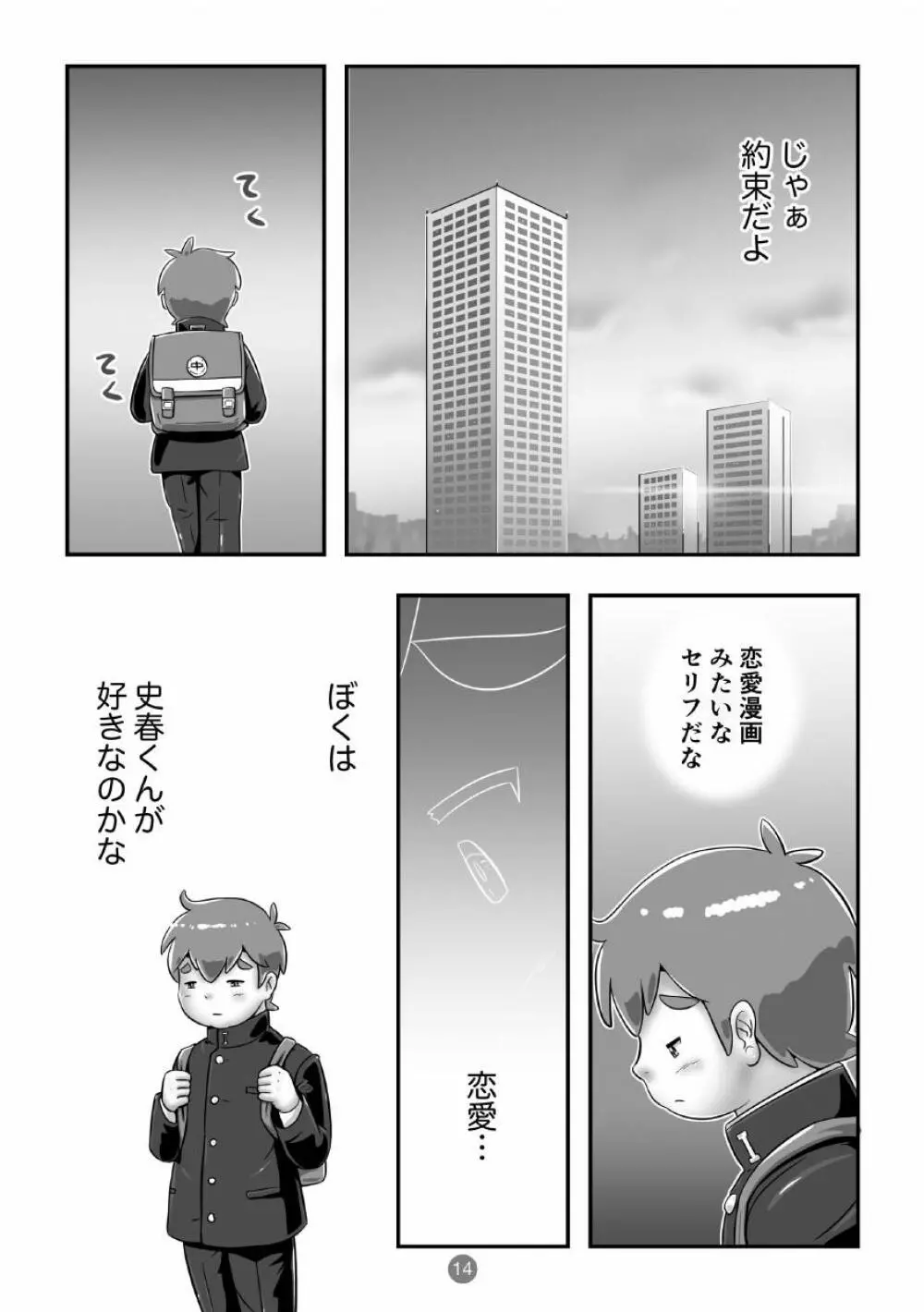 スパ銭でか兄2・新入学の新学期 - page16