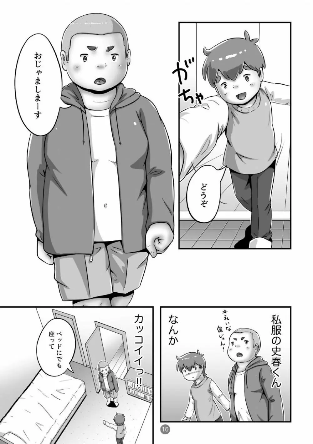 スパ銭でか兄2・新入学の新学期 - page18