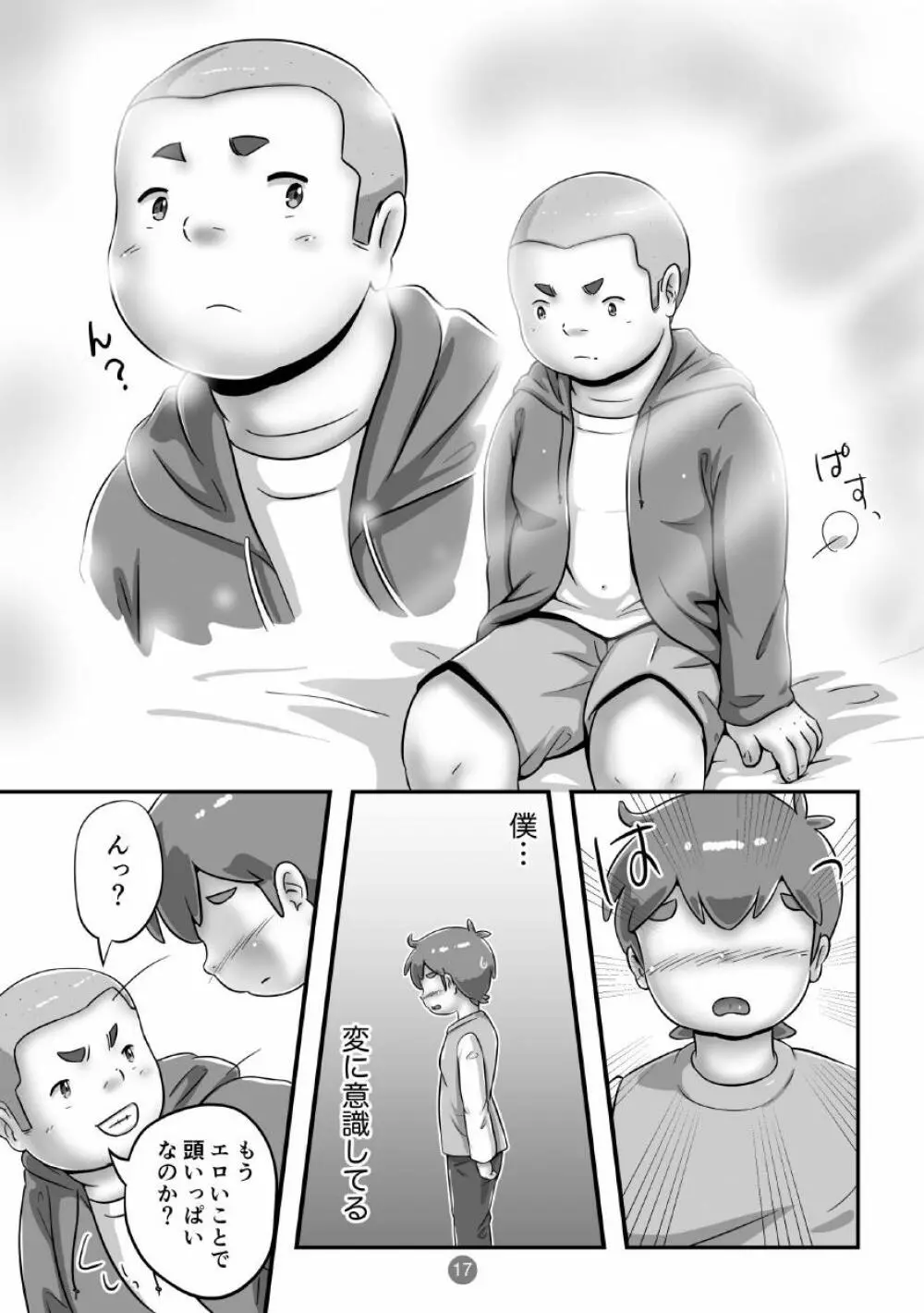 スパ銭でか兄2・新入学の新学期 - page19