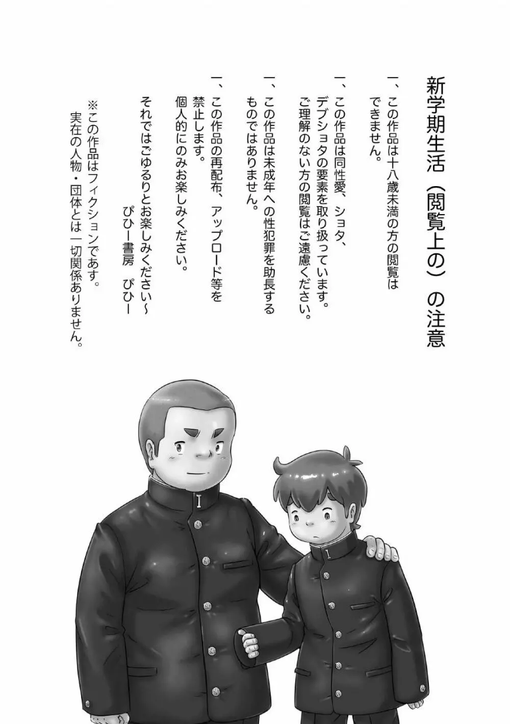 スパ銭でか兄2・新入学の新学期 - page2