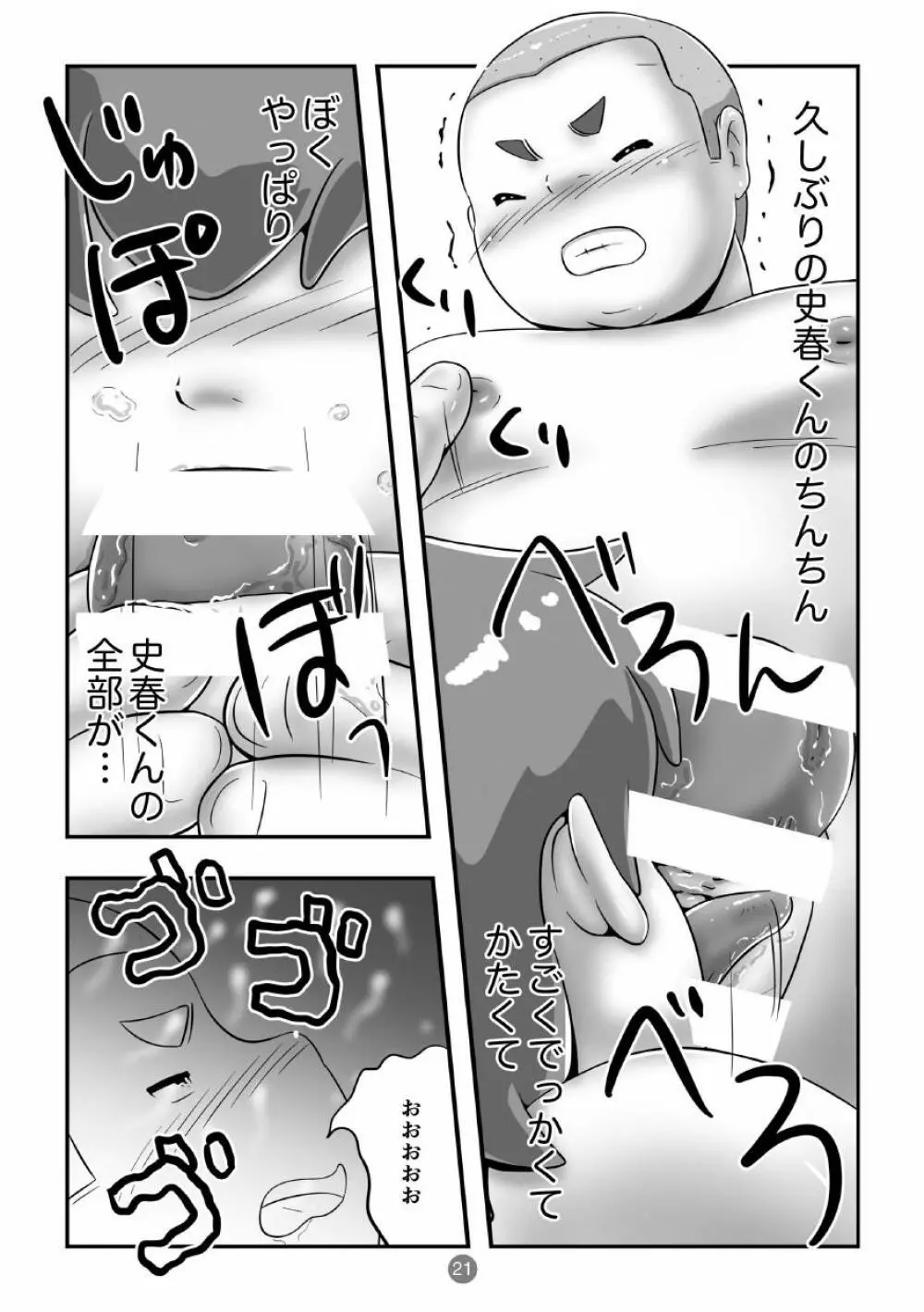スパ銭でか兄2・新入学の新学期 - page23