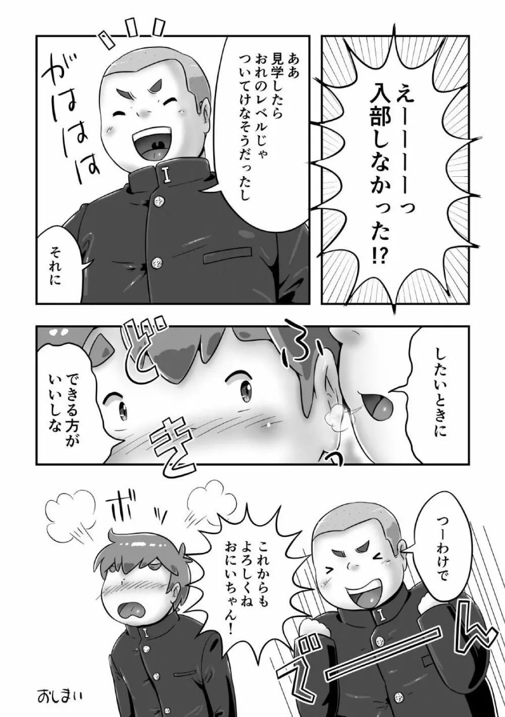 スパ銭でか兄2・新入学の新学期 - page38