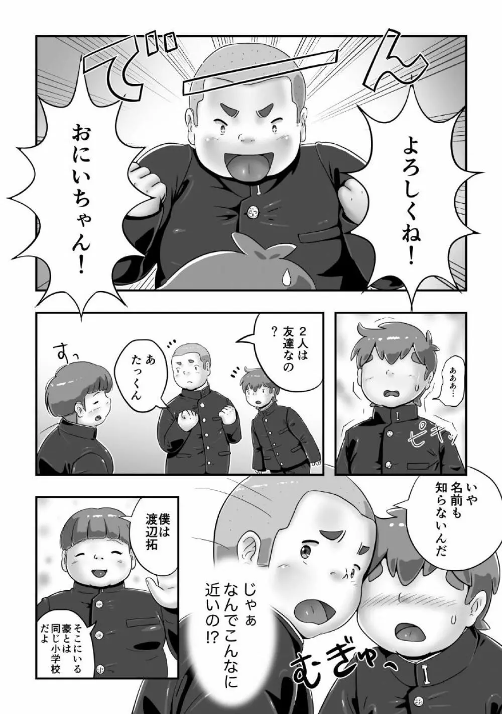 スパ銭でか兄2・新入学の新学期 - page6
