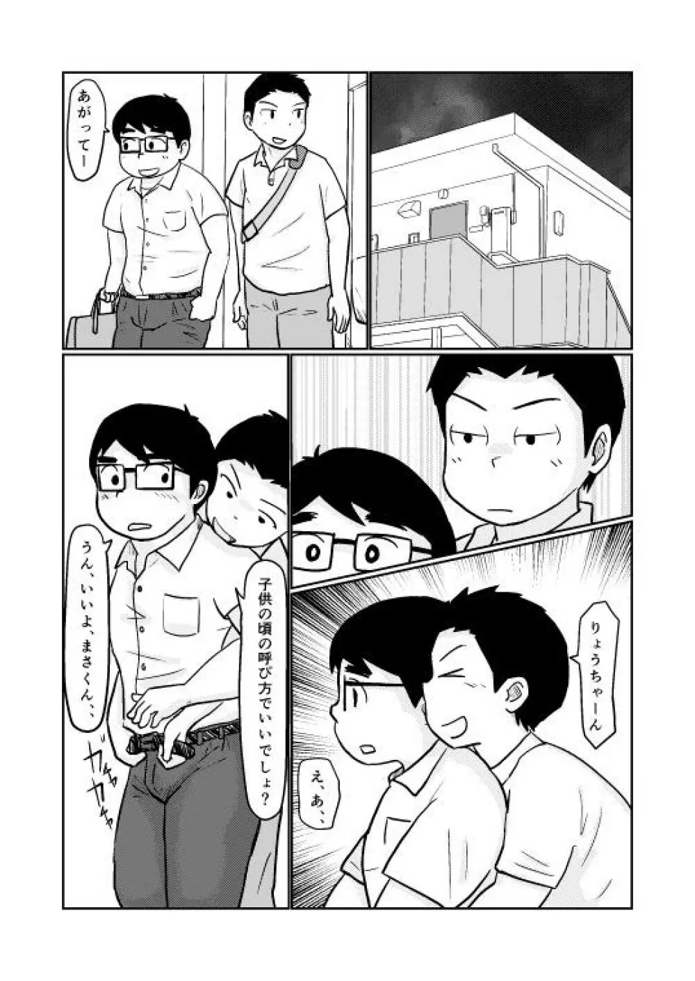 Brothers VS. Brothers2 弟本 - page10