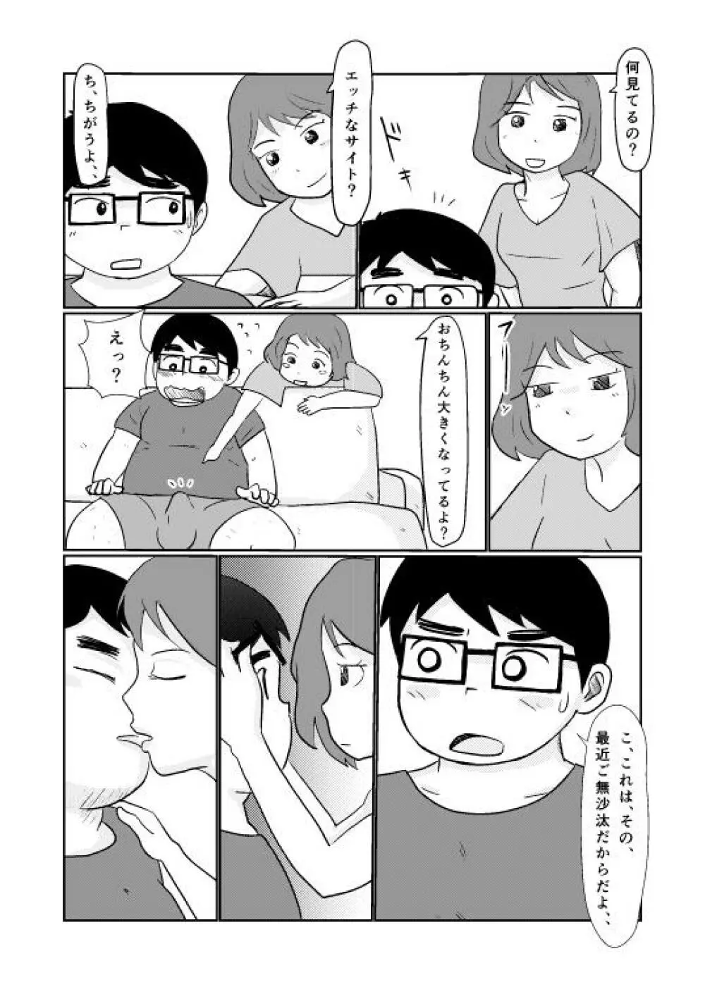 Brothers VS. Brothers2 弟本 - page18
