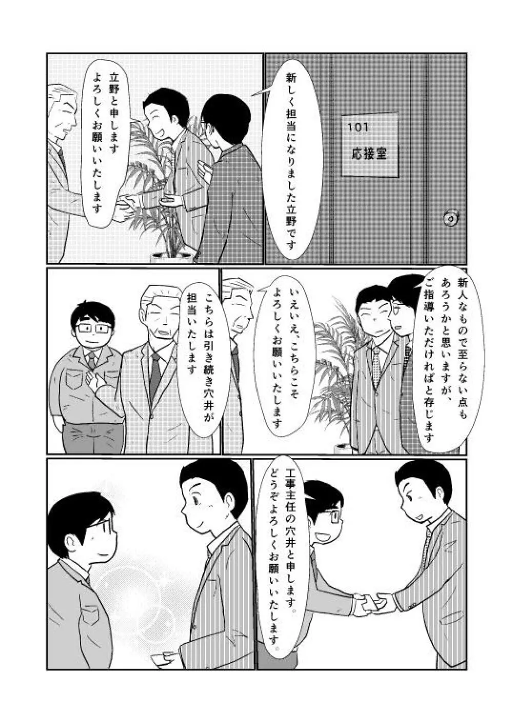 Brothers VS. Brothers2 弟本 - page23