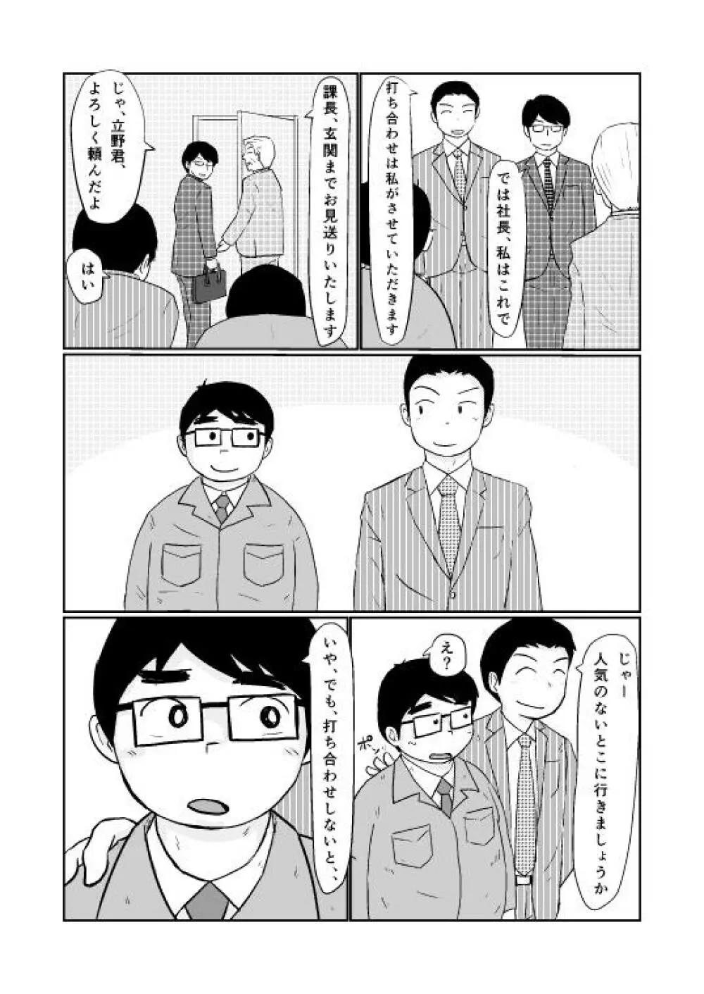 Brothers VS. Brothers2 弟本 - page24