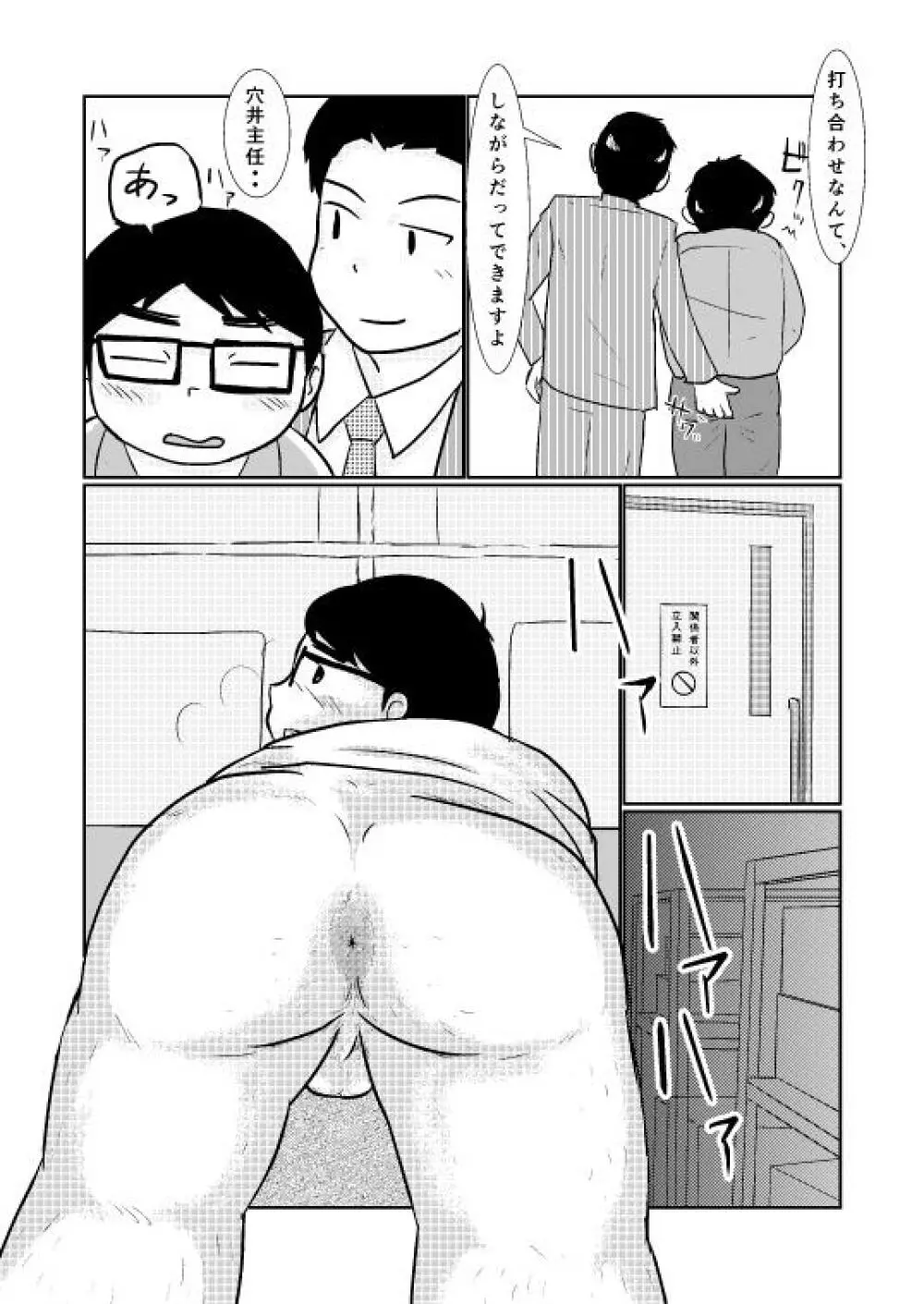 Brothers VS. Brothers2 弟本 - page25