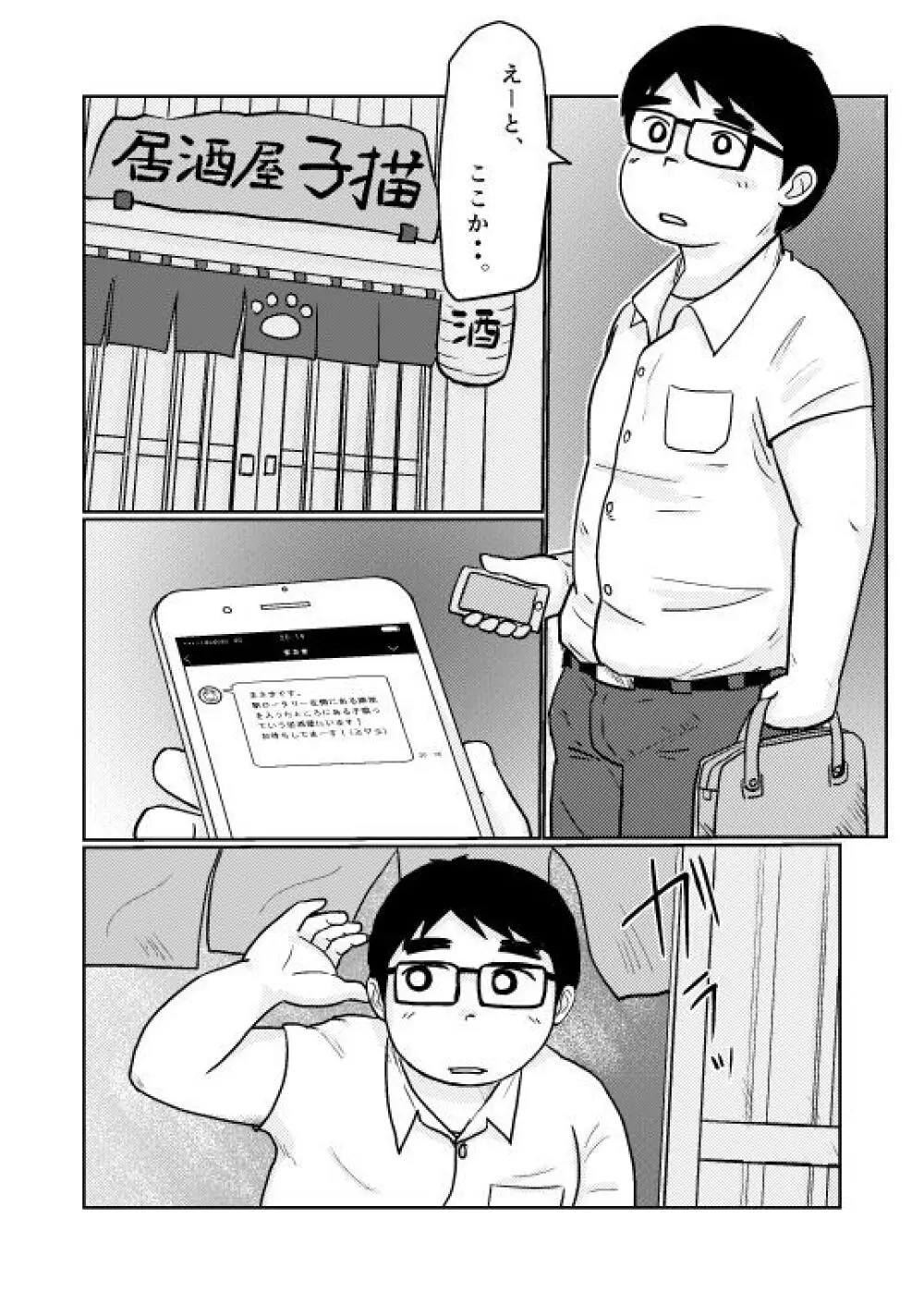 Brothers VS. Brothers2 弟本 - page3