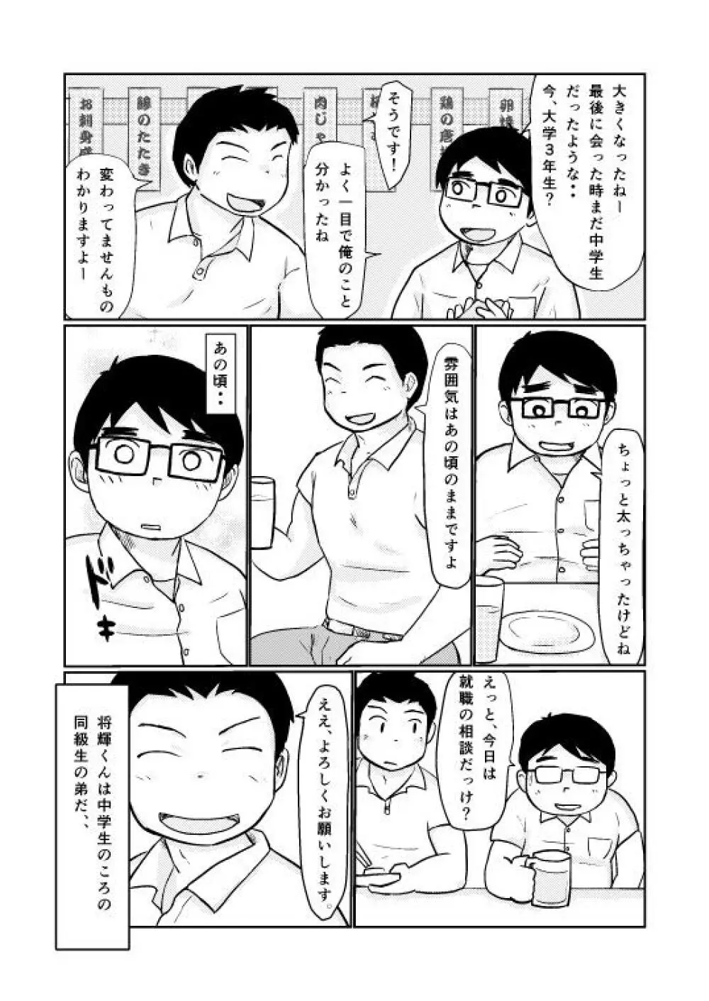 Brothers VS. Brothers2 弟本 - page5