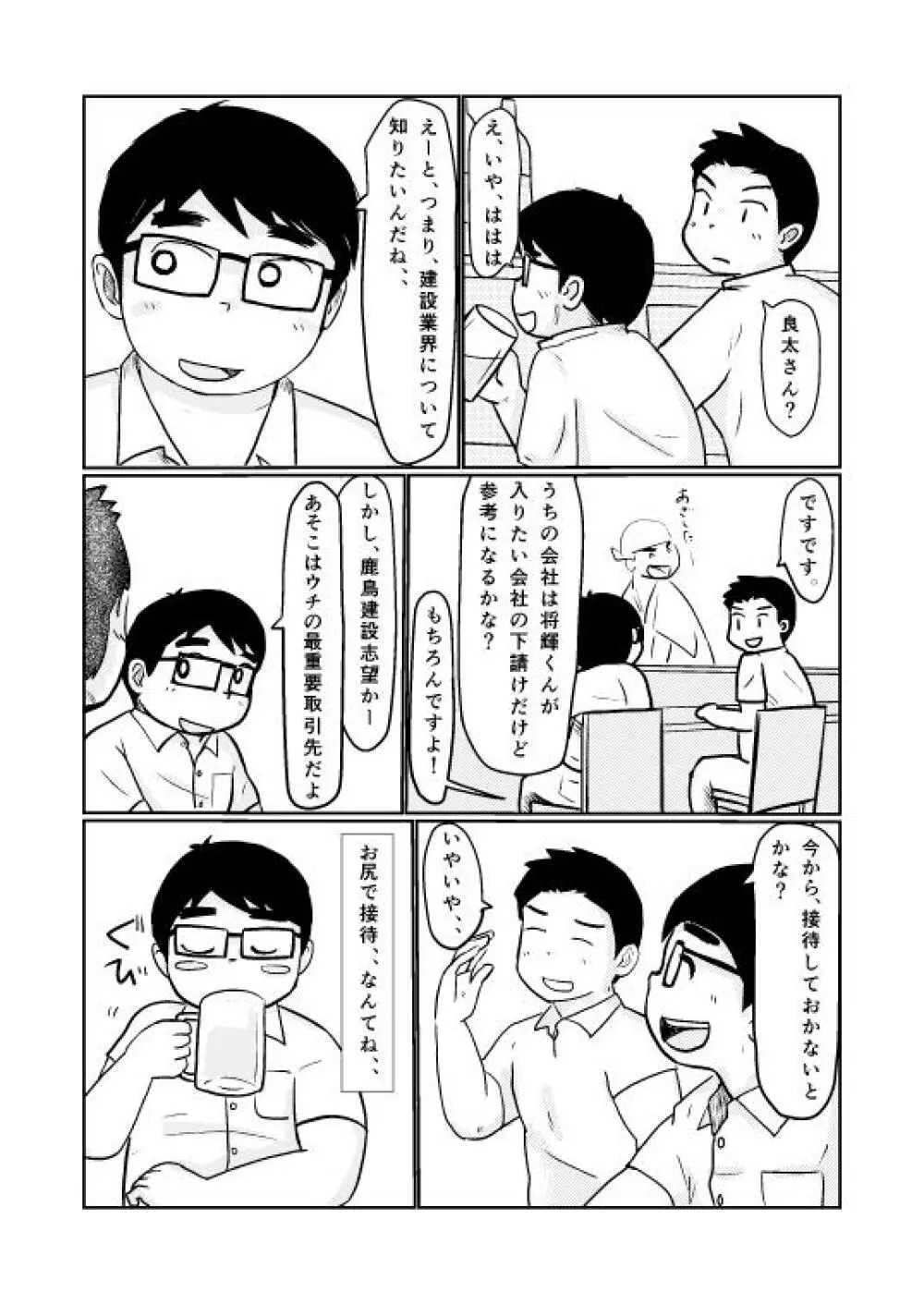 Brothers VS. Brothers2 弟本 - page8