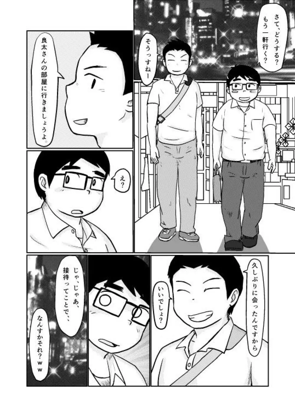 Brothers VS. Brothers2 弟本 - page9
