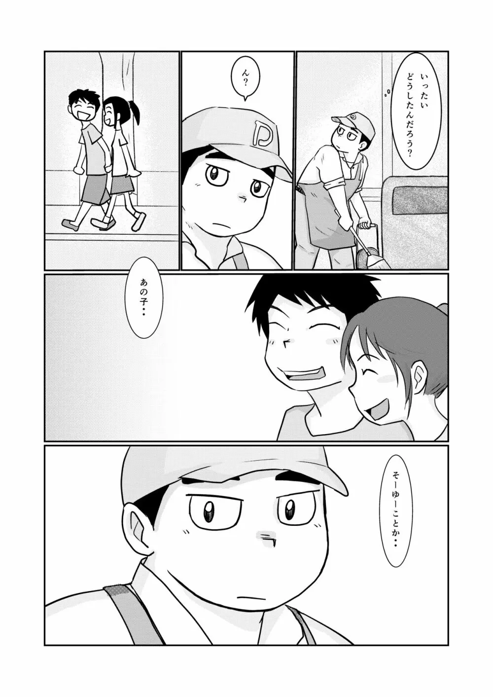 Brothers VS. Brothers3 兄本 - page13