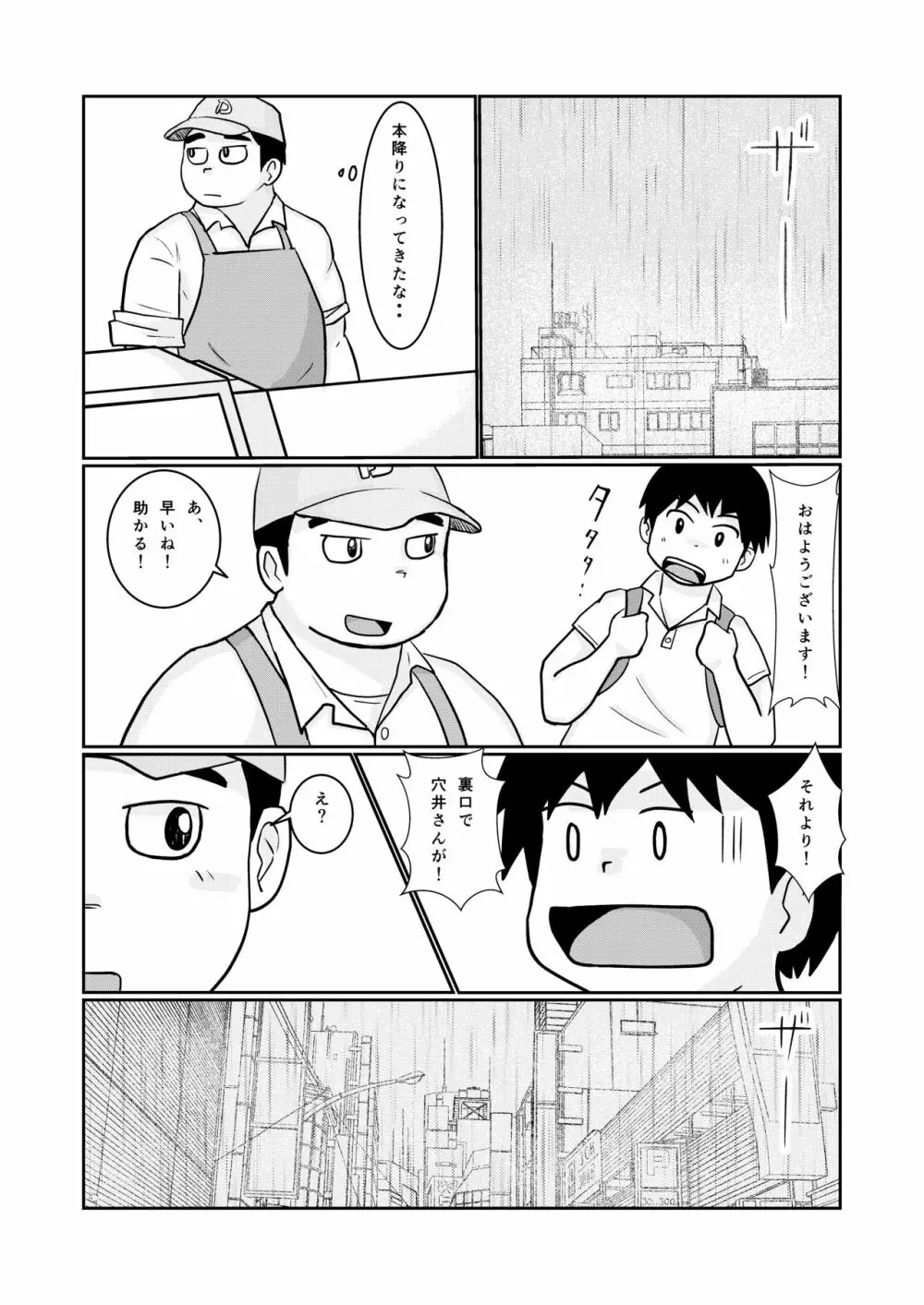 Brothers VS. Brothers3 兄本 - page15
