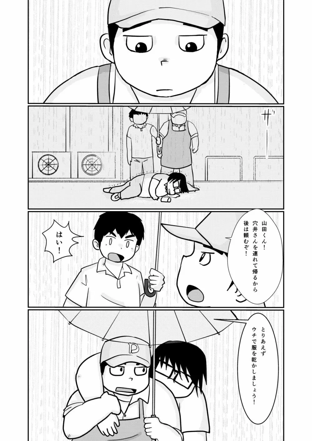 Brothers VS. Brothers3 兄本 - page16