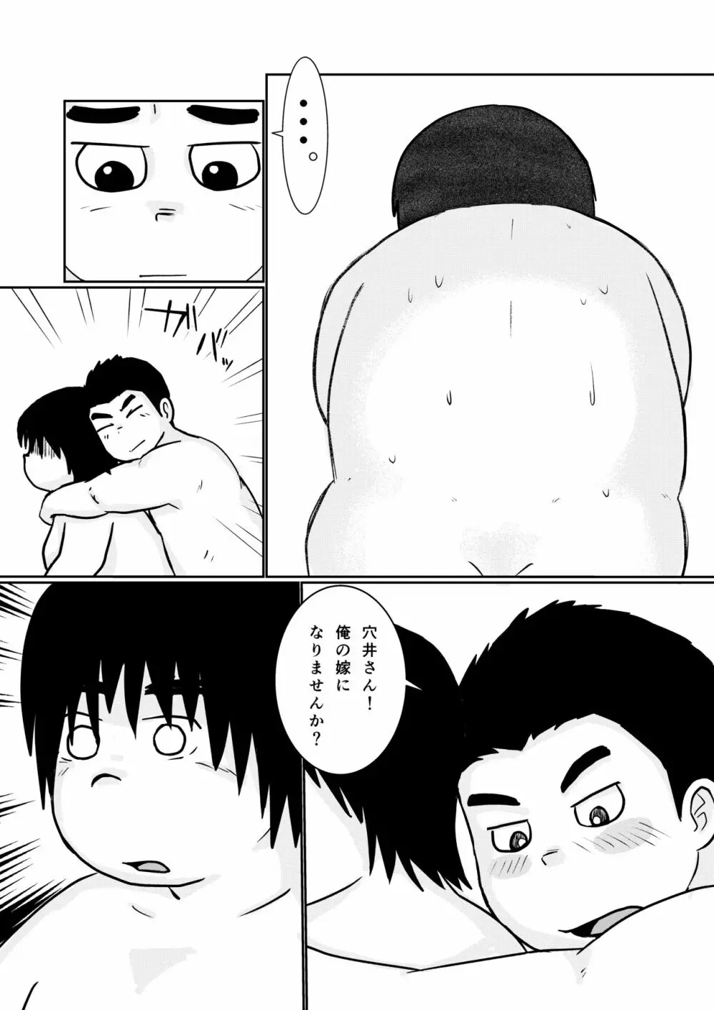 Brothers VS. Brothers3 兄本 - page20