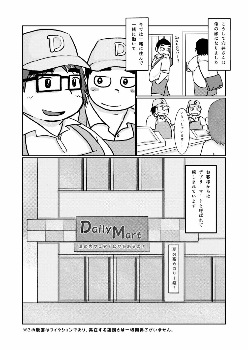 Brothers VS. Brothers3 兄本 - page27